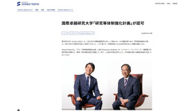 東京科学大学「研究等体制強化計画」認可