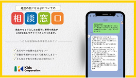 発達支援児相談窓口