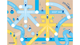 高校生向けキャリア教育プログラム「ミライの選択」改訂版