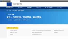 出張授業「EUがあなたの学校にやってくる」