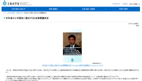 文科省から今国会に提出する2法案閣議決定