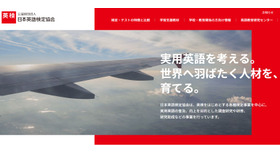 日本英語検定協会