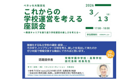 これからの学校運営を考える講演会