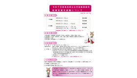 令和9年度 奈良県公立学校教員採用候補者選考試験について