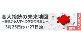 高大接続の未来地図