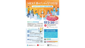 文部科学省「MEXT 春のアントレ祭！2026～つながる・学ぶ・高め合う、教員のための祭典～」