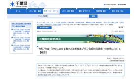 令和7年度「学校における働き方改革推進プラン取組状況調査」の結果について