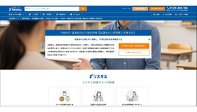 学校向け 保護者対応力強化研修【保護者の心理理解と苦情対応】社員研修のリスキル