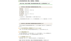 令和9年度（令和8年実施）教員採用選考試験の日程・おもな変更点等について