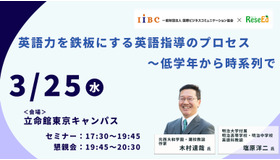 木村達哉氏登壇「英語力を鉄板にする英語指導のプロセス～低学年から時系列で」3/25・東京会場