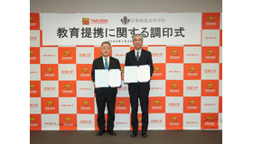 教育提携に関する調印式