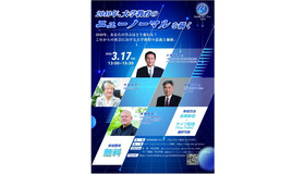 私大連フォーラム2025