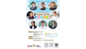 採用案内（表紙）