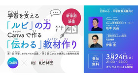 学習を支える「ルビ」の力とCanvaで作る「伝わる」教材作り