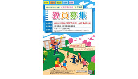 教員募集リーフレット