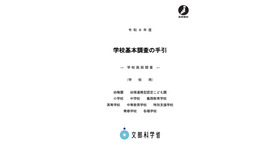 文部科学省「学校基本調査の手引（学校施設調査）」