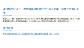 神奈川県立総合教育センターと産業能率大学「連携協定」を締結