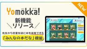 Yomokka!新機能リリース