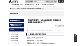 令和9年度採用（令和8年度実施）群馬県公立学校教員の募集について