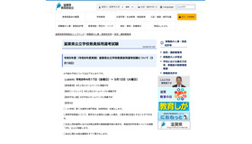 滋賀県公立学校教員採用選考試験