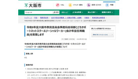 令和8年度大阪市教育委員会事務局指導部こどもサポートネットスクールソーシャルワーカー（会計年度任用職員）を募集