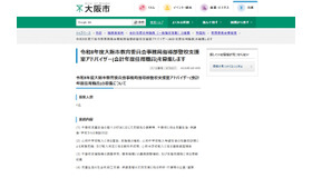 2026年度大阪市教育委員会事務局指導部登校支援室アドバイザー（会計年度任用職員）を募集