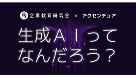 小学生向け生成AI講座「生成AIってなんだろう？」