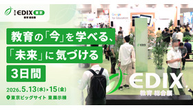 第17回EDIX（教育総合展）東京