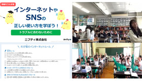 情報モラル教育 オンライン授業