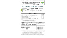 令和9年度採用（令和8年度実施） さいたま市立学校教員採用選考試験実施要項