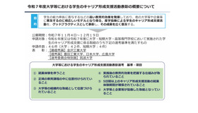 大学等における学生のキャリア形成支援活動表彰の概要