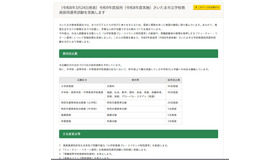 小学校教員プレ・ライセンス特別選考 を新設