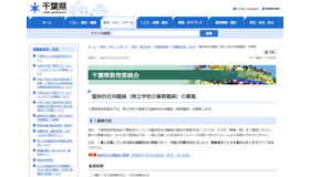 臨時的任用職員（県立学校の事務職員）の募集