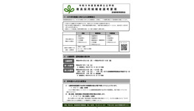 令和9年度 宮城県公立学校教員採用候補者選考要項