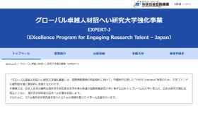 グローバル卓越人材招へい研究大学強化事業（EXPERT-J）