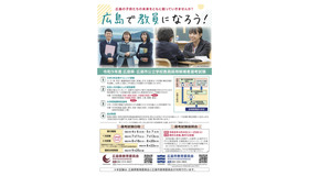 令和9年度広島県・広島市教員採用候補者選考試験について