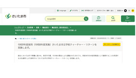 令和9年度採用（令和8年度実施）さいたま市立学校ティーチャー・リターンを実施