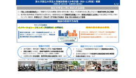 第6次国立大学法人等施設整備5か年計画（R8～12年度）概要