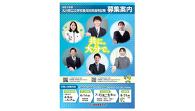 令和9年度大分県公立学校教員採用選考試験募集案内（パンフレット）
