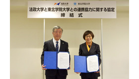 「法政大学と東北学院大学との連携協力に関する協定」締結式のようす