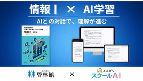 「情報Ⅰ」問題集にAI学習機