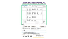 令和9年度 三重県公立学校教員採用選考試験の概要