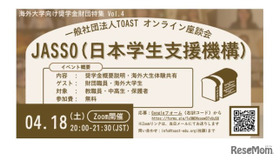 TOASTオンライン座談会　JASSO