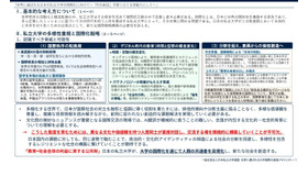 概要版「世界に選ばれる日本の私立大学の国際化に向けて～『知の創造』を駆り立てる原動力として～」