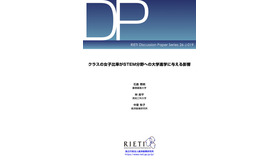 クラスの女子比率がSTEM分野への大学進学に与える影響