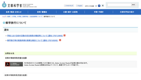 修学旅行についての通知
