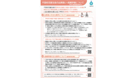 学校・教育委員会等向けリーフレット「不登校児童生徒の出席扱い・成績評価について」