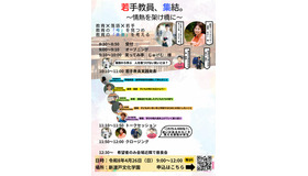 若手教員終結！～情熱を架け橋に～in東京