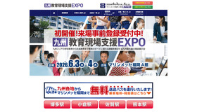 九州教育現場支援EXPO
