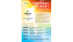 AI for Science萌芽的挑戦研究創出事業